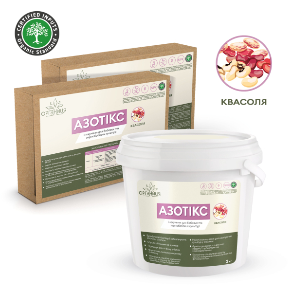 АЗОТІКС (квасоля)